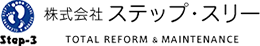 株式会社ステップ・スリー TOTAL REFORM & MAINTENANCE